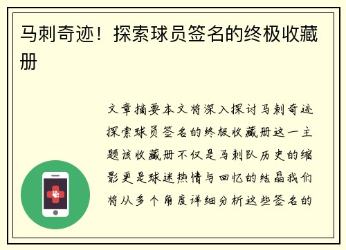 马刺奇迹！探索球员签名的终极收藏册