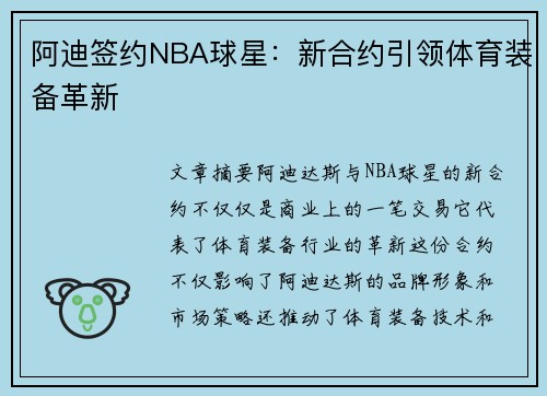 阿迪签约NBA球星：新合约引领体育装备革新