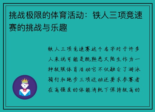 挑战极限的体育活动：铁人三项竞速赛的挑战与乐趣